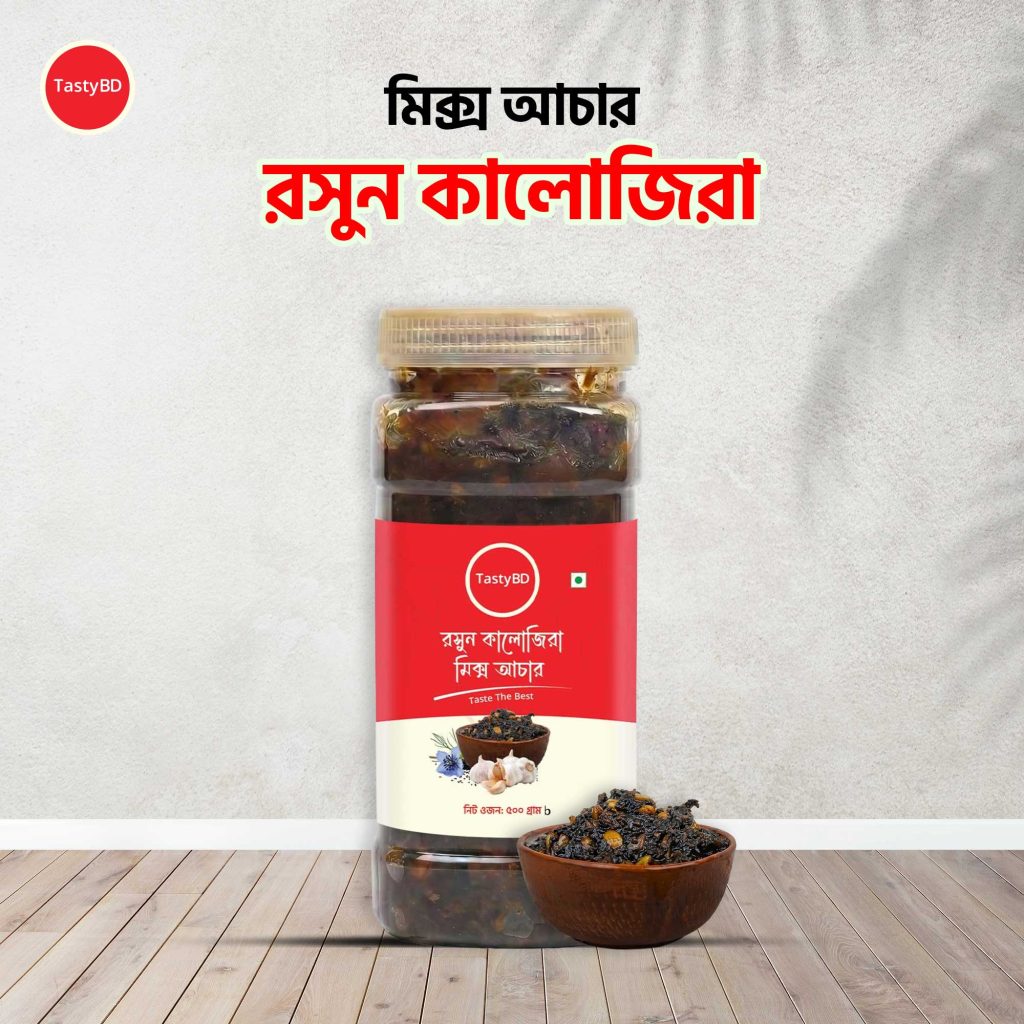 রসুন কালোজিরা মিক্স আচার